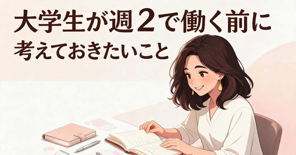 働く前に考えるポイントのイラスト