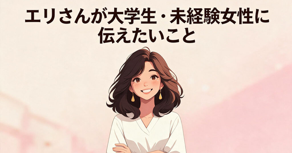 エリさんのメッセージを伝えるイラスト