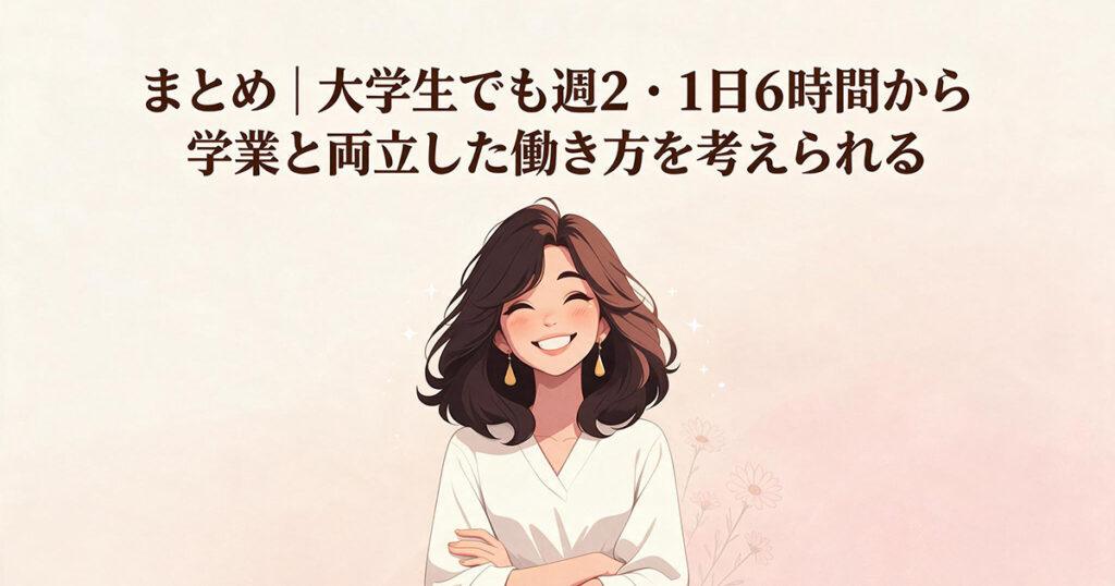 大学生の両立まとめイラスト
