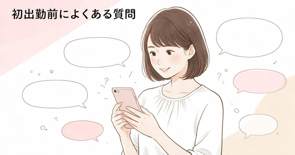 初出勤前の疑問をスマホで確認する女性