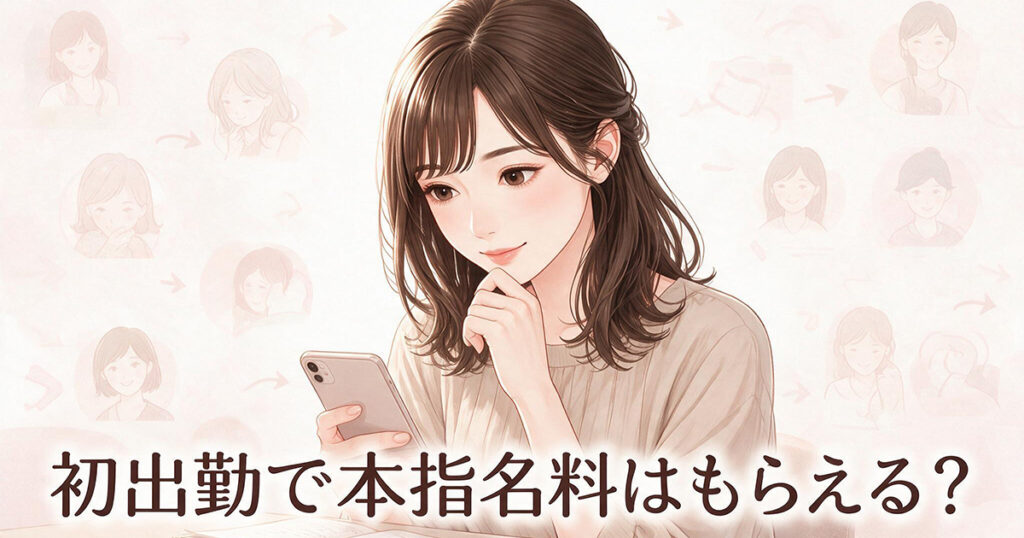 本指名料について確認する初出勤の女性