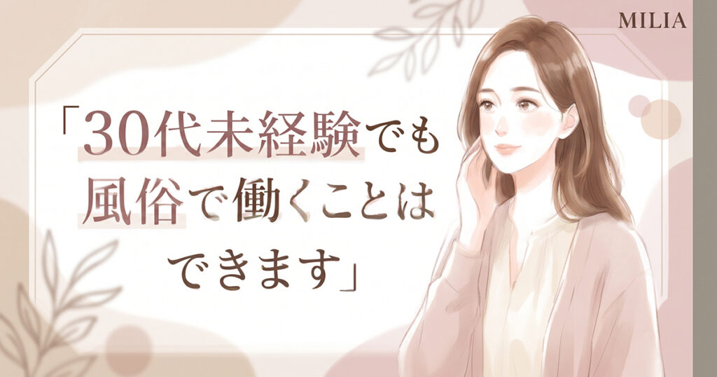 30代未経験女性が新しい働き方を前向きに考えるイメージの見出し画像