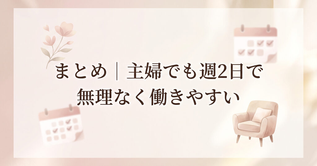 主婦の働き方まとめを表す見出し画像