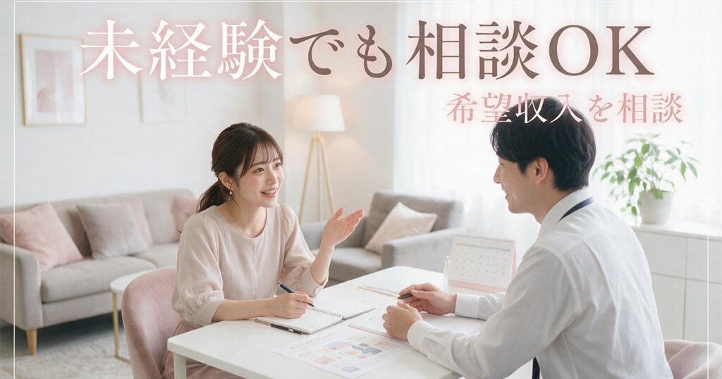 経験や収入を相談する女性