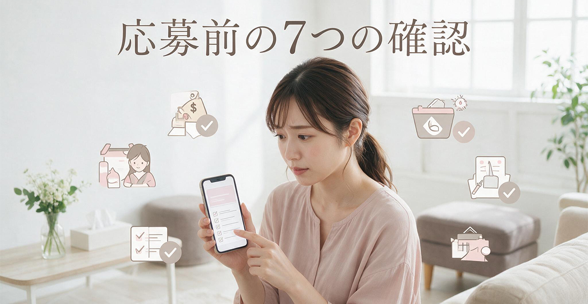 応募前の情報を確認する女性