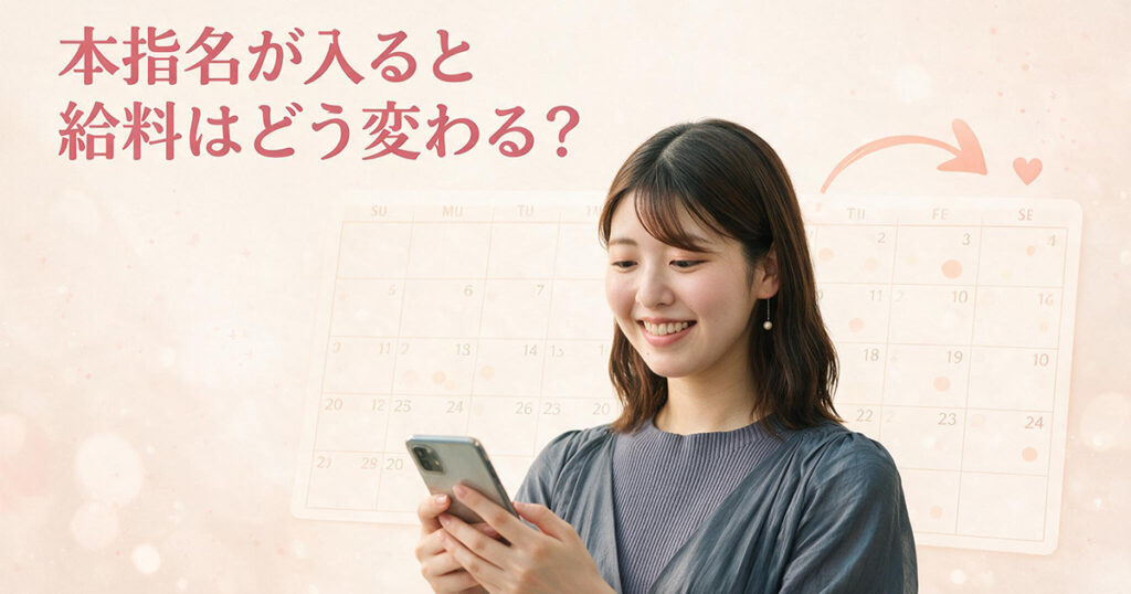 本指名が入ると給料はどう変わる？
