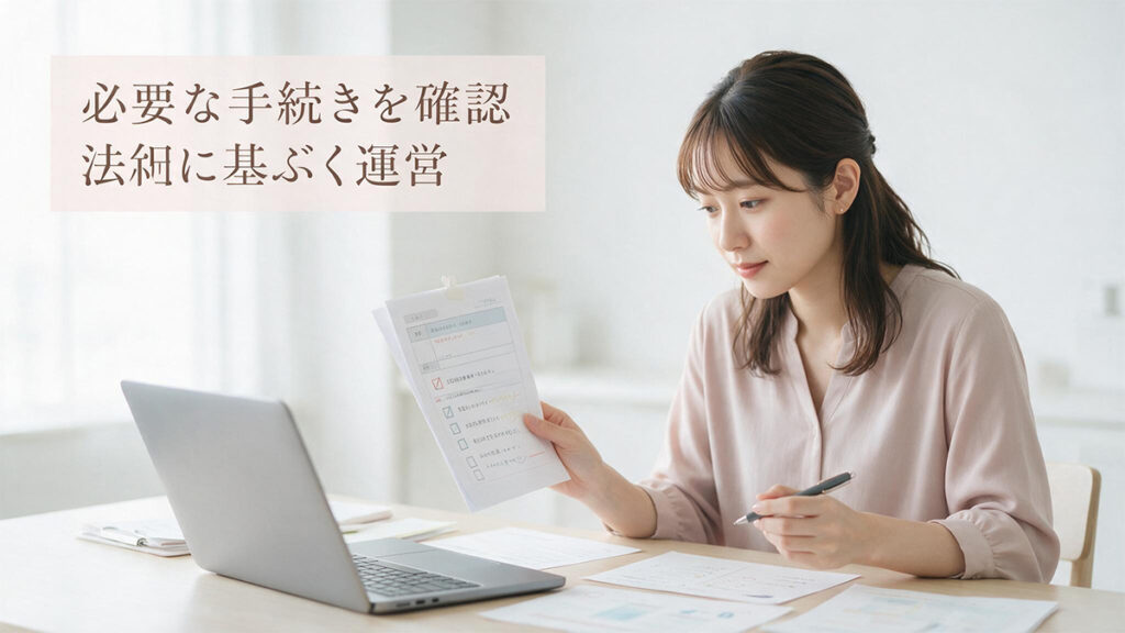 手続きの有無を確認する女性