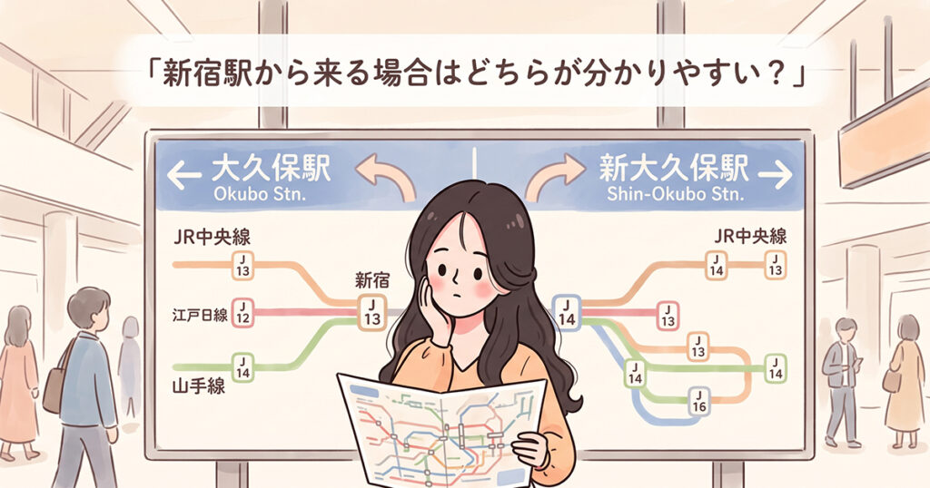 新宿駅からの行き方を比較する女性