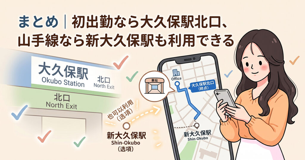 利用する駅が分かって安心した初出勤前の女性