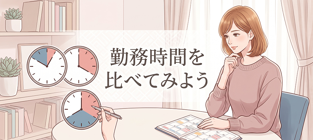 2時間・3時間・6時間を比較する女性のイラスト