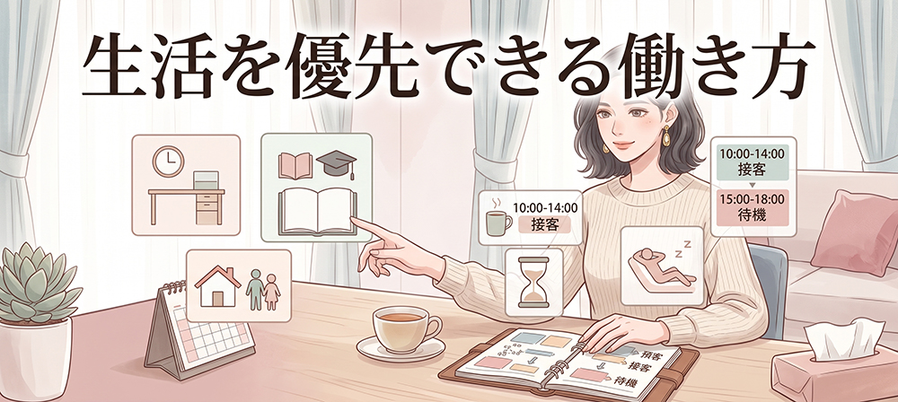 生活と短時間勤務を両立する女性のイラスト