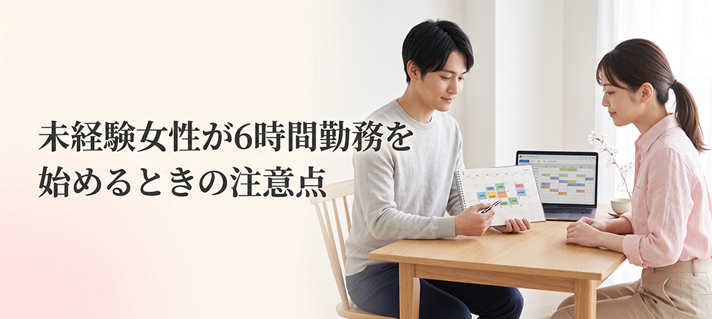 20代男性スタッフに勤務時間を相談する女性