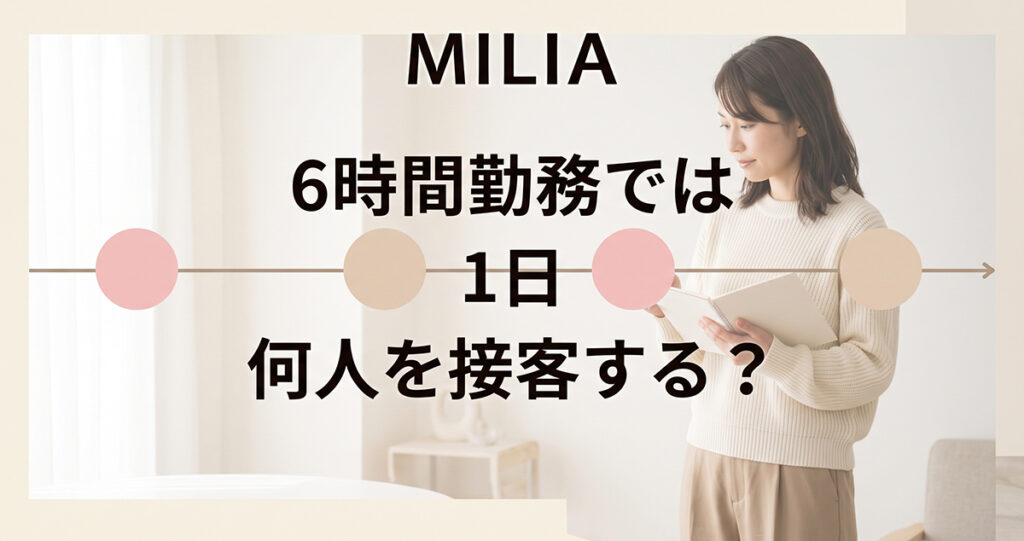 6時間の受付で接客する本数を考える女性
