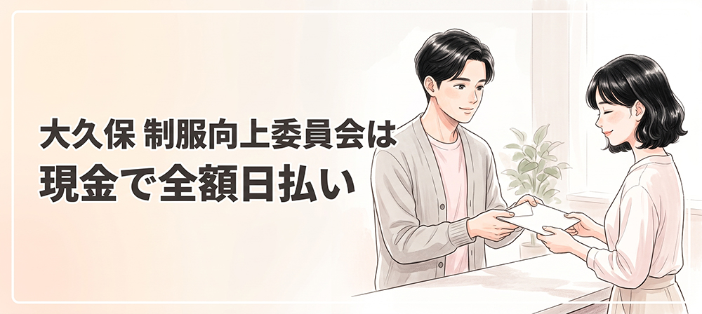 男性スタッフから報酬を受け取る女性のイラスト