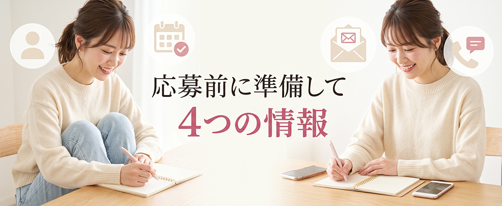 風俗求人への応募前に必要情報を整理する女性