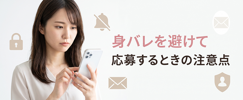 通知設定を確認して身バレを防ぐ女性
