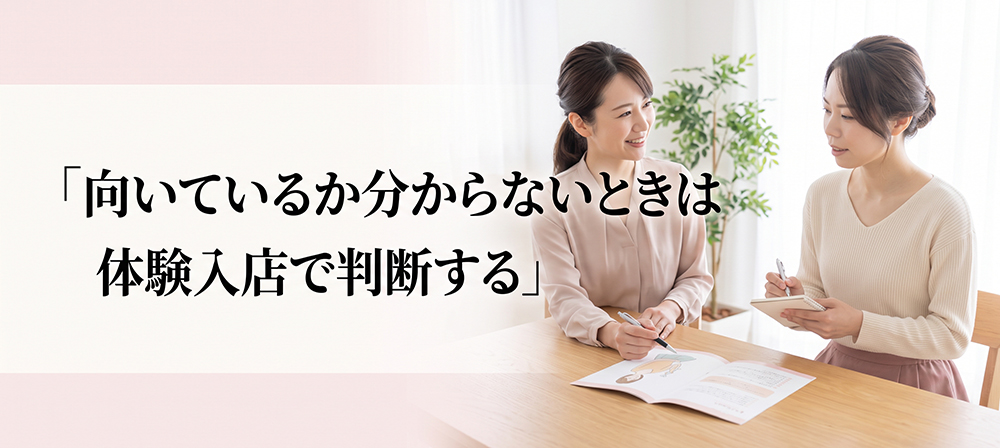 体験入店前にスタッフへ相談する女性