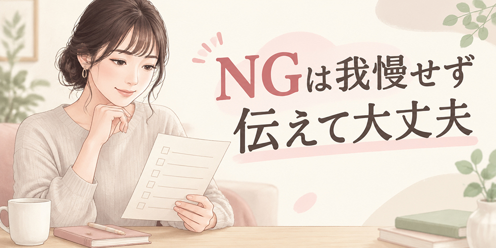 できないことやNGを整理する成人女性