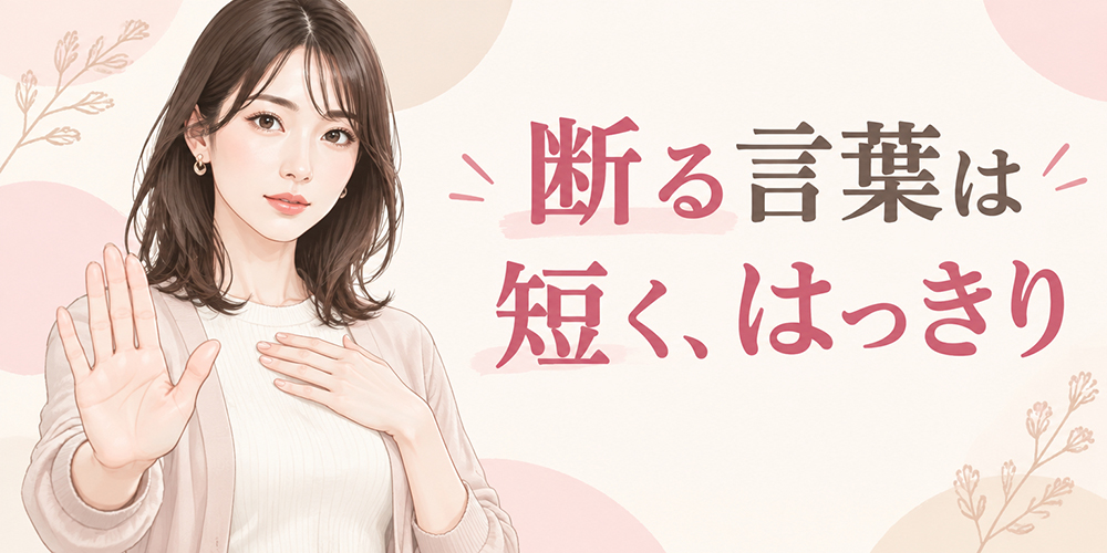 嫌なことを明確に断る成人女性のイラスト