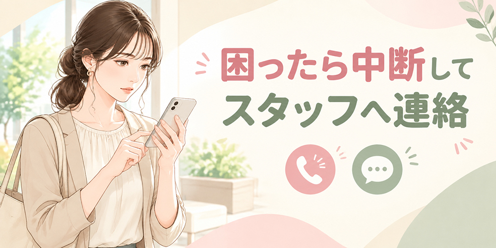 困ったときにスタッフへ連絡する成人女性