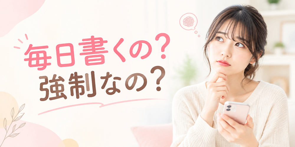 写メ日記が必須か確認する女性