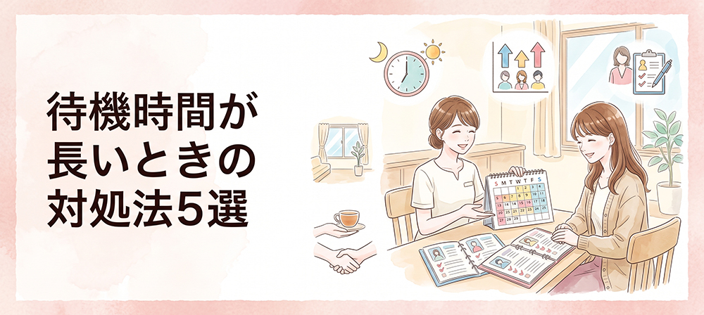 待機時間の対処法を確認する女性