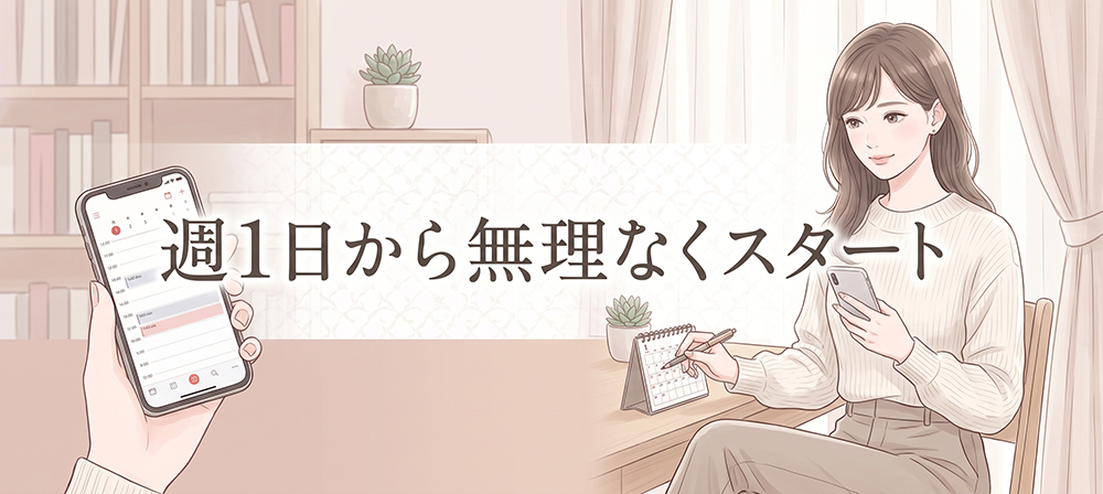 週1日勤務を検討する成人女性のイラスト