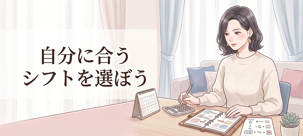 生活に合う週1日シフトを選ぶ女性のイラスト