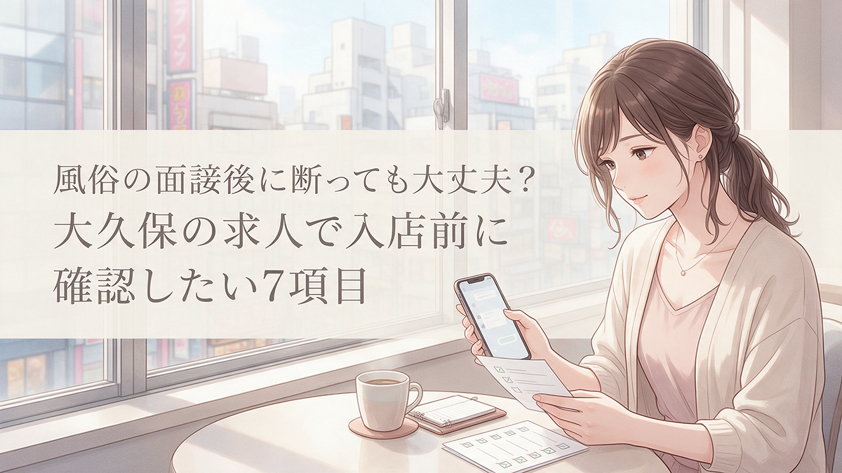 面接後に入店するか落ち着いて考える女性